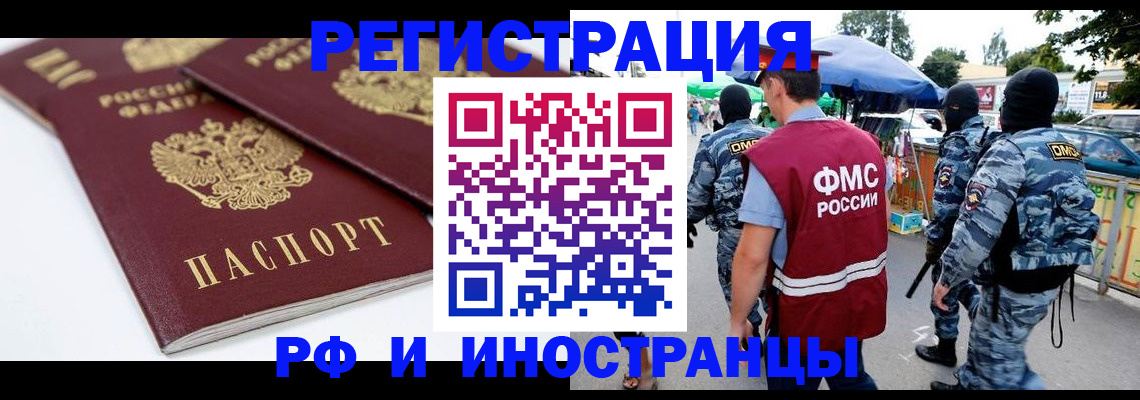 прописка в Еманжелинске