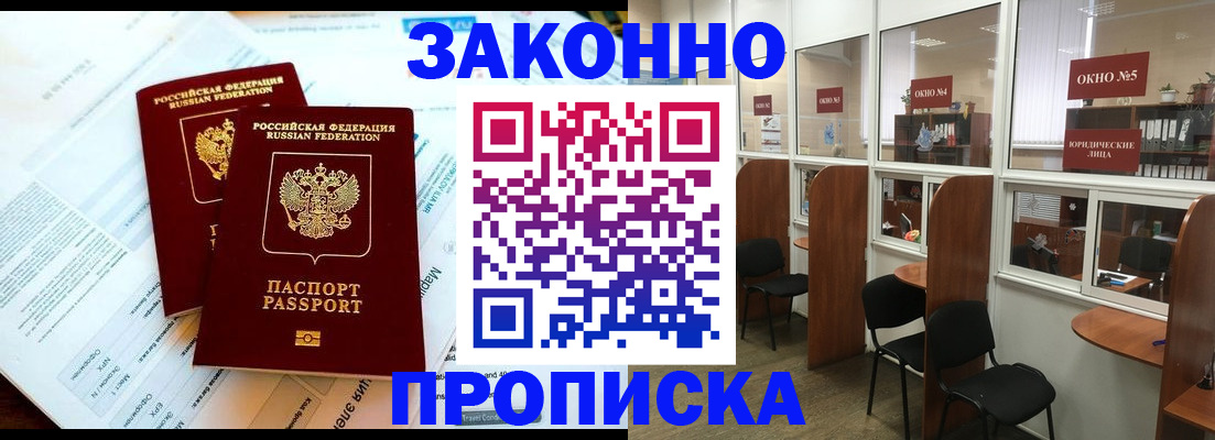 прописка от собственника в Еманжелинске