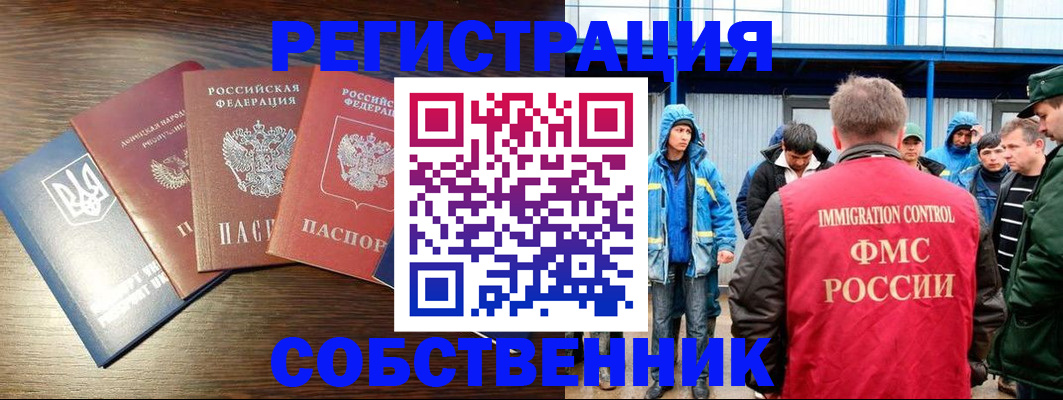 временная регистрация для всех в Еманжелинске