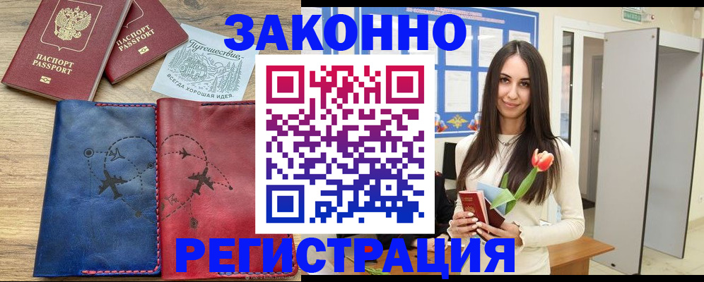 временная регистрация в квартире в Еманжелинске